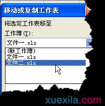 如何合并两个excel表格？