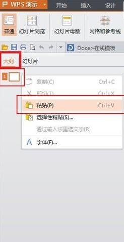 wps文字转换成ppt怎么弄？