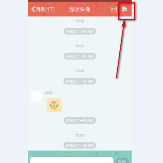 qq撤回了一条消息并亲了你一下教程