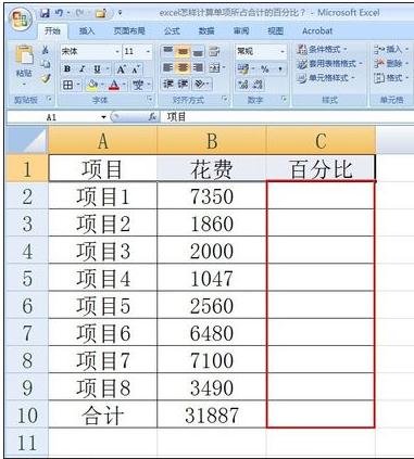 excel自动计算百分比怎么做？