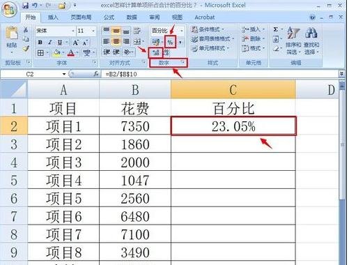 excel自动计算百分比怎么做？