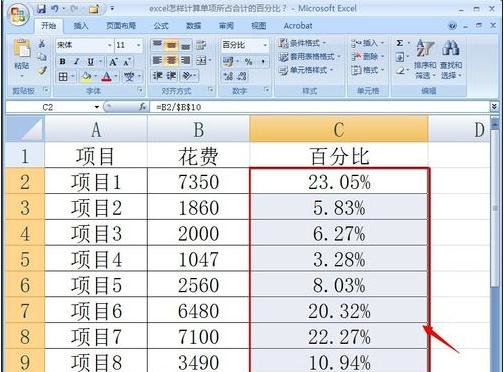 excel自动计算百分比怎么做？