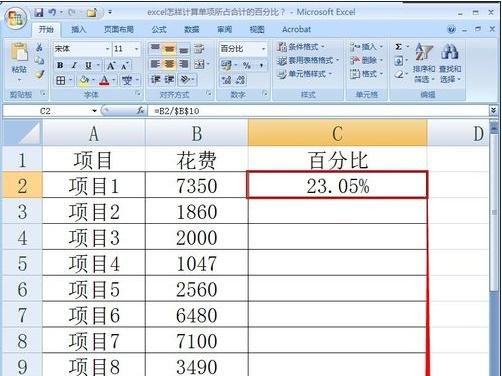 excel自动计算百分比怎么做？