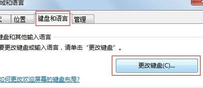 默认输入法怎么设置？win7设置方法