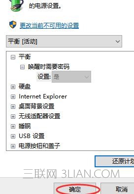 解决WIN 10系统睡眠后无法唤醒的方法