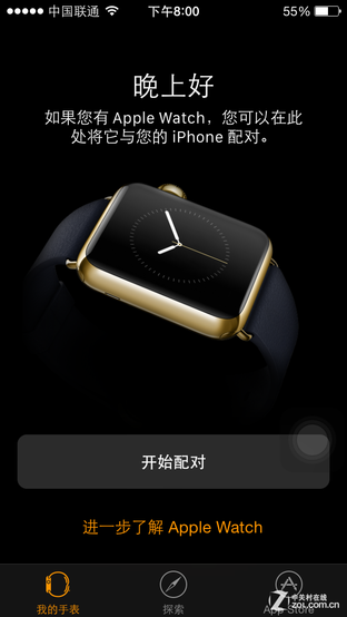 iPhone上的Apple Watch应用的作用