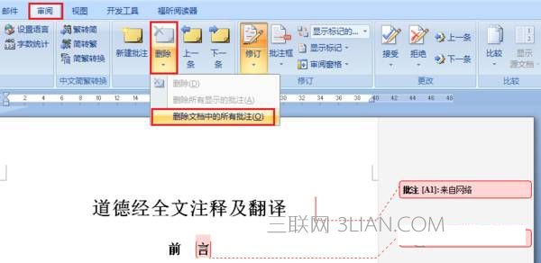 Word如何去除注释   三联
