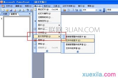 动态图让QQ更加炫酷：ppt2007中怎样插入动态图