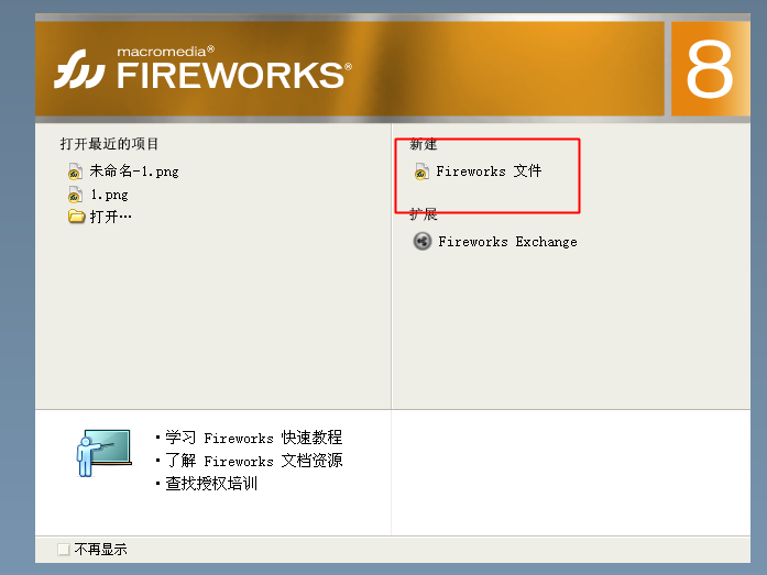 超级实用，还不瞧一瞧！fireworks把历史记录保存为命令方法介绍