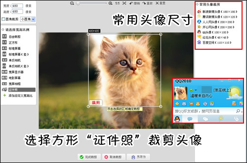 QQ头像制作_美图秀秀简单制作QQ头像教程