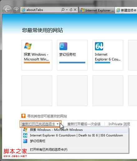 一招搞定！ie9重新打开已关闭的网页操作方法