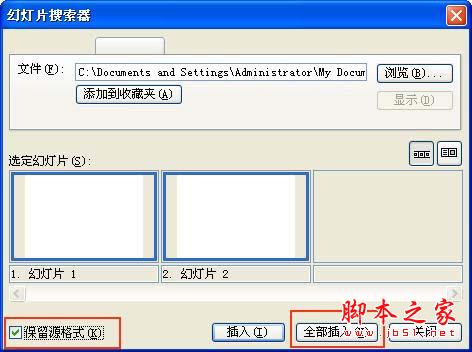 助一臂之力！如何快速调用其他PPT文件的具体步骤