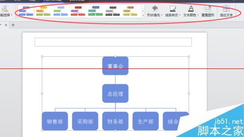 很实用！WPS中如何插入PPT做一个简单的公司组织结构图？