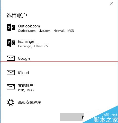 win10系统自带的outlook怎么收发腾讯企业邮箱邮件？