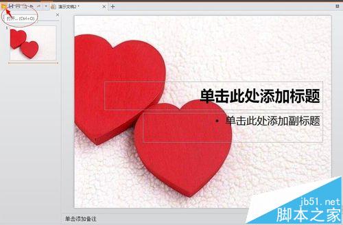 wps怎么制作ppt? wps演示制作ppt的详细教程