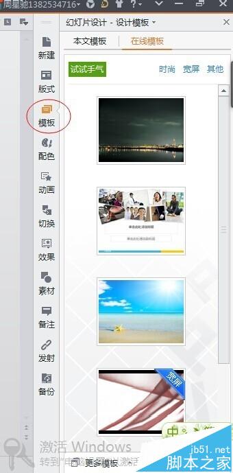 wps怎么制作ppt? wps演示制作ppt的详细教程