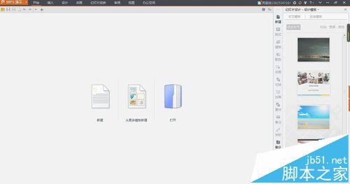 wps怎么制作ppt? wps演示制作ppt的详细教程