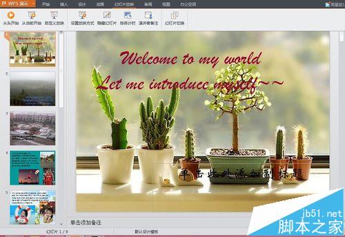 wps怎么制作ppt? wps演示制作ppt的详细教程