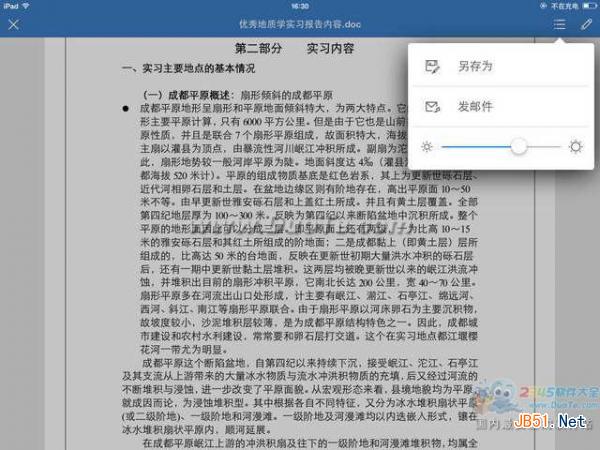 超级实用！iPad如何编辑Word文档 iPad快速创建并编辑Word文稿