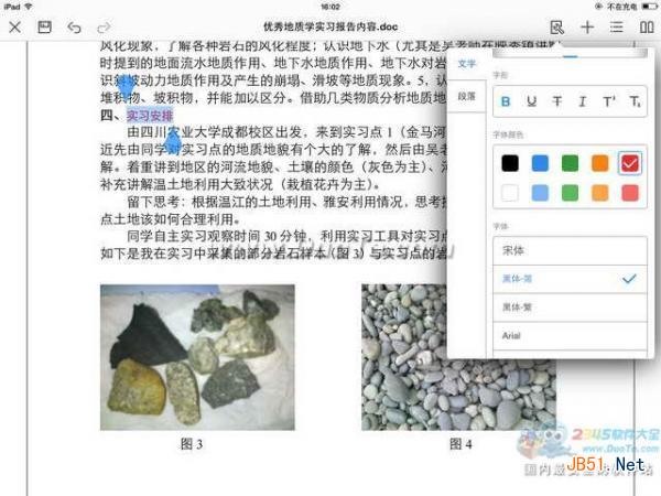 超级实用！iPad如何编辑Word文档 iPad快速创建并编辑Word文稿