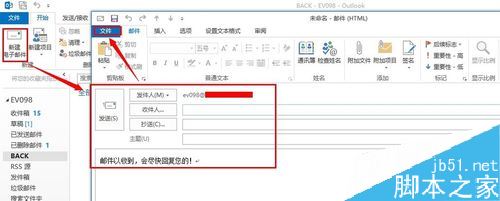 学一招，outlook2013自动回复怎么设置？