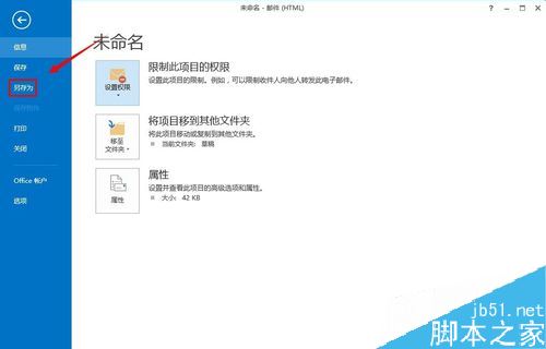 学一招，outlook2013自动回复怎么设置？