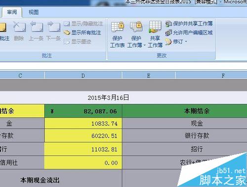 遇事不慌张！Excel表格不能删除和插入新的该怎么办?