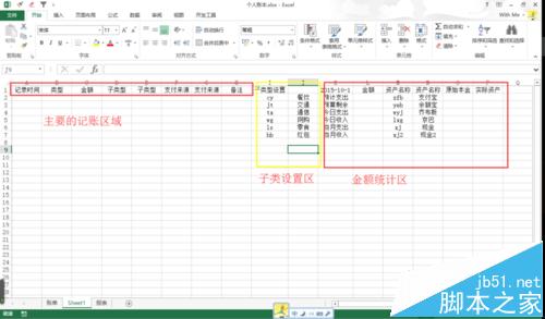 账本很实用！excel怎么制作个人账本?