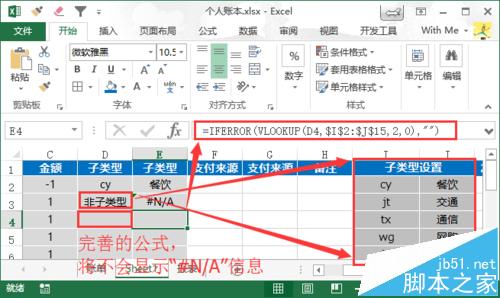 账本很实用！excel怎么制作个人账本?