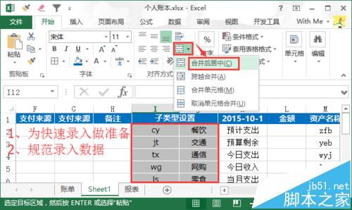 账本很实用！excel怎么制作个人账本?