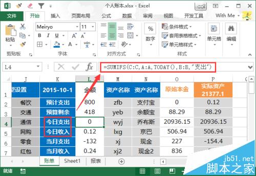 账本很实用！excel怎么制作个人账本?