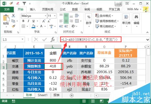 账本很实用！excel怎么制作个人账本?