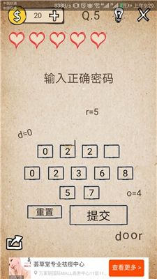 我去还有这种操作第5关攻略 正确密码是多少？