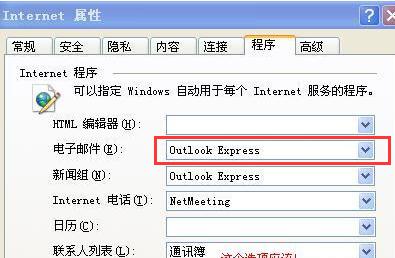 不着急！Outlook Express单击邮件中的地址没有反应