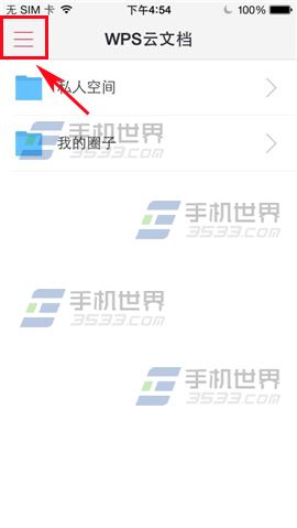 WPS Office文档怎么添加星标？ 三联