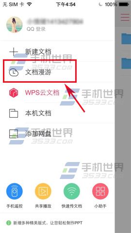 奇妙吧！WPS Office文档怎么添加星标？