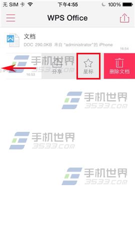 奇妙吧！WPS Office文档怎么添加星标？