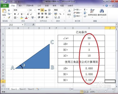 有效果！Excel怎么制作一个能自动计算三角形边长的工作表