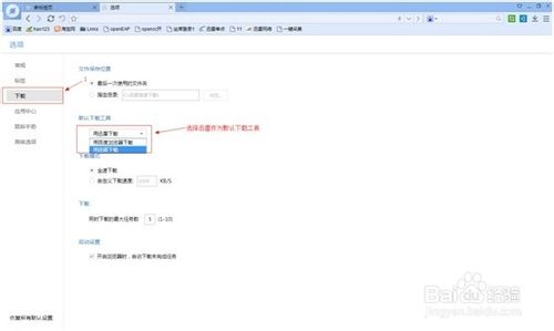 百度浏览器怎样设置使用迅雷下载呢？