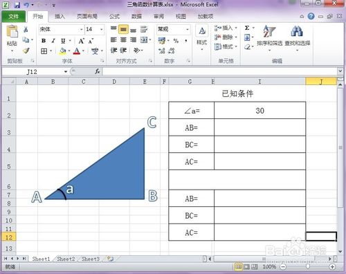 Excel制作一个能自动计算三角形边长的工作表