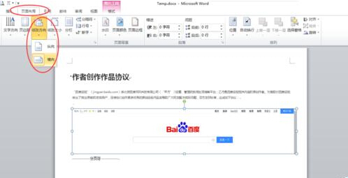 Word页面布局在哪里，一看看吧?