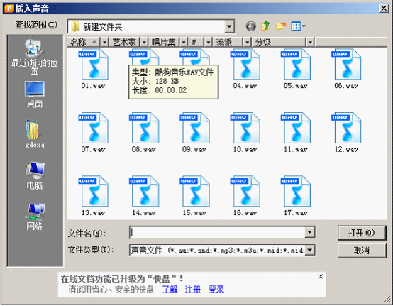 用WPS如何演示制作英语有声读物