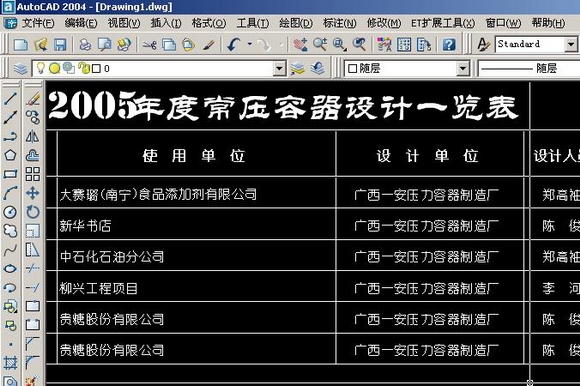 CAD、word和excel之间的转换方法