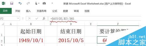 怎么看？用excel函数计算两个日期之间相差的天数、月数和年数