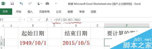 怎么看？用excel函数计算两个日期之间相差的天数、月数和年数