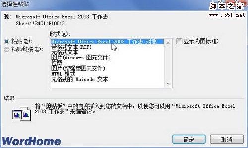 如何在Word2007中选择性粘贴嵌入数据对象呢？