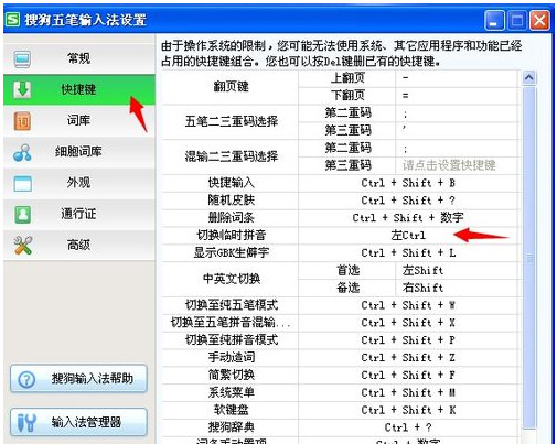 搜狗五笔怎么切换拼音输入呢？