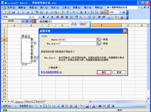 excel如何根据表格数据直接求比值且只保留三位小数呢?