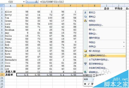 Excel怎么计算学生的总分/平均分/及格率呢?