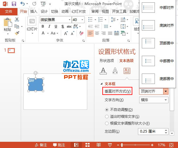 PowerPoint2013 文本框中文字方向设置